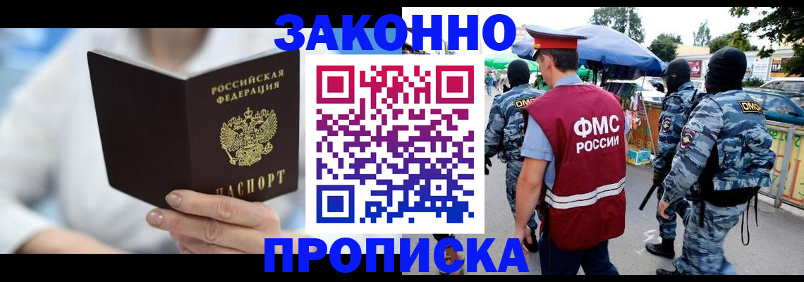 временная регистрация законно в Озёрске