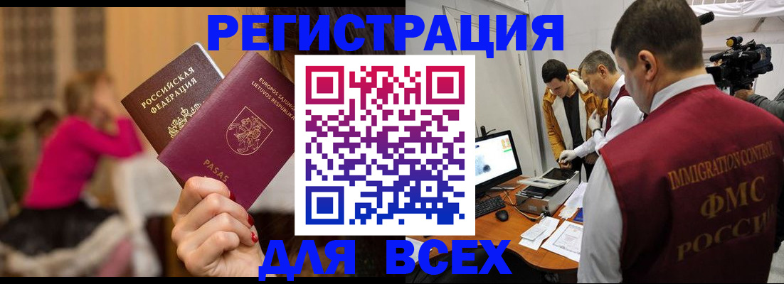 прописка законно в Озёрске