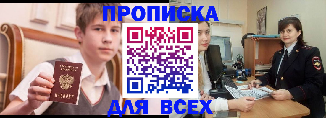 временная регистрация для школы в Озёрске