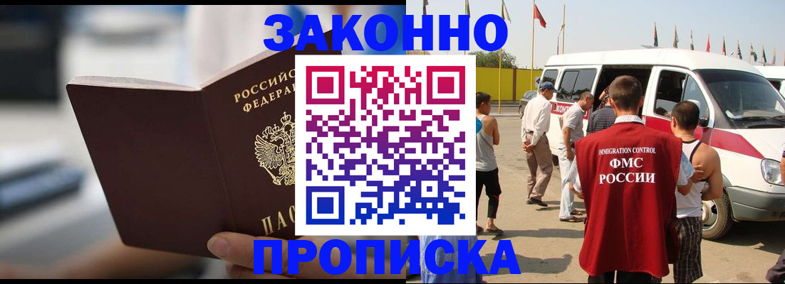 временная регистрация гарантия в Озёрске