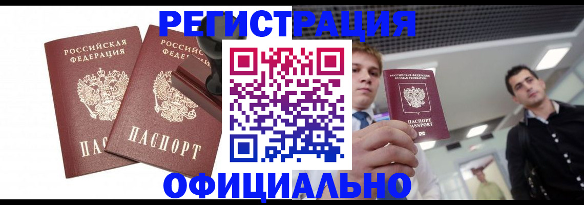 временная регистрация в квартире в Озёрске