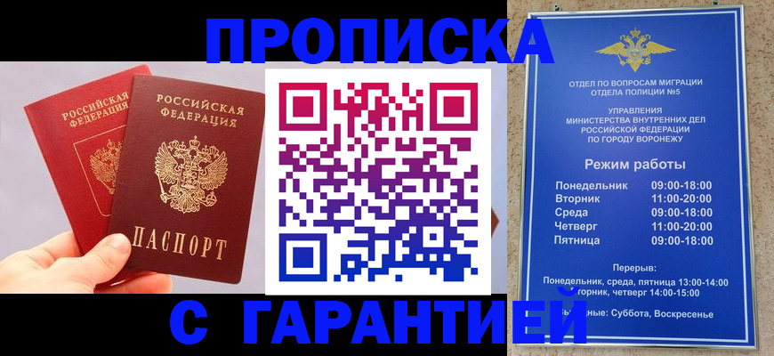прописка паспорт в Озёрске
