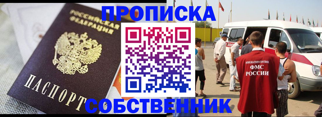 прописка иностранных граждан в Озёрске