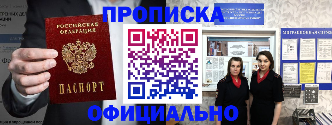 прописка гарантия в Озёрске